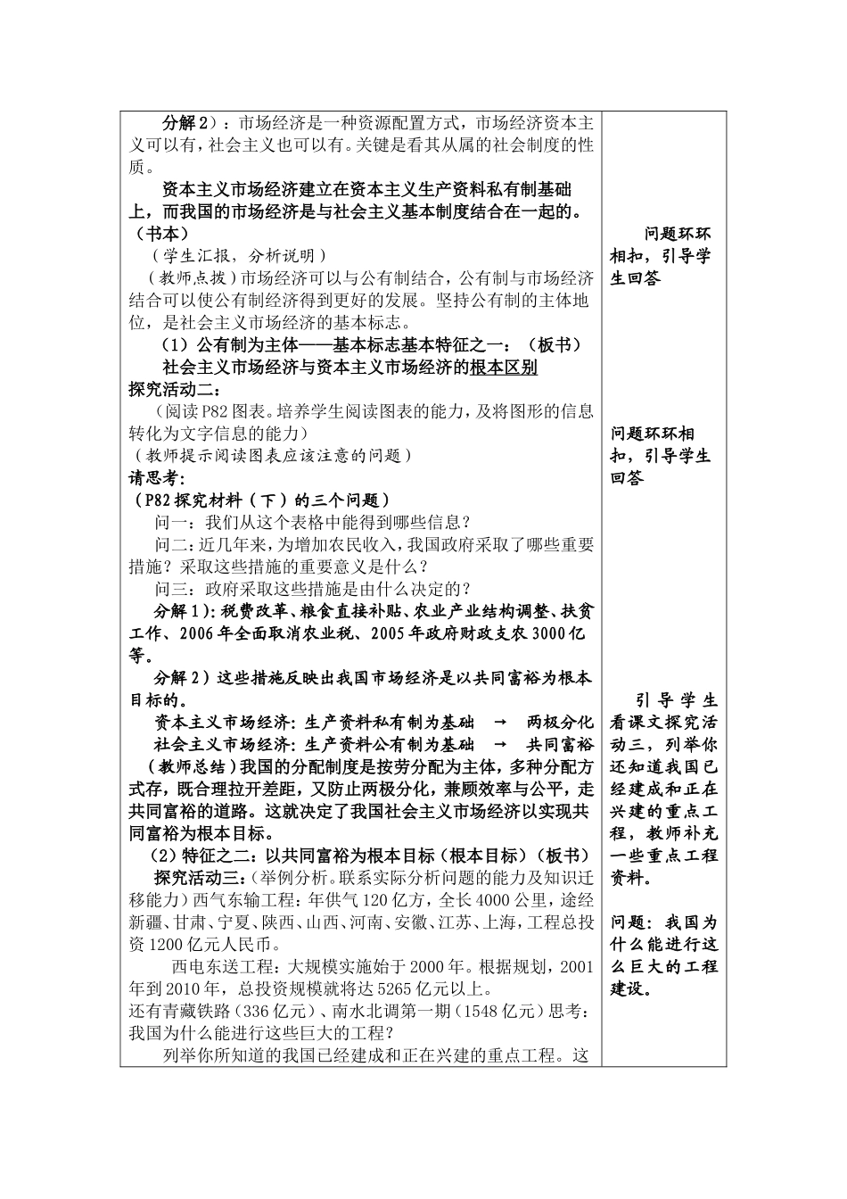 社会主义市场经济_第3页