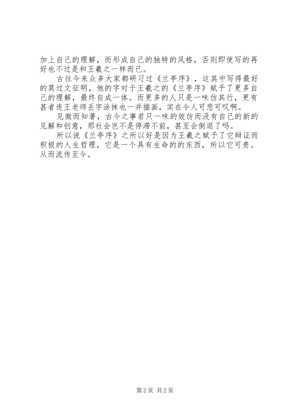 兰亭序学习心得_第2页