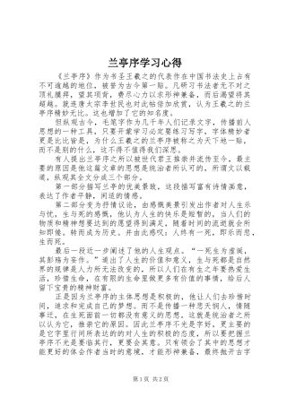 兰亭序学习心得