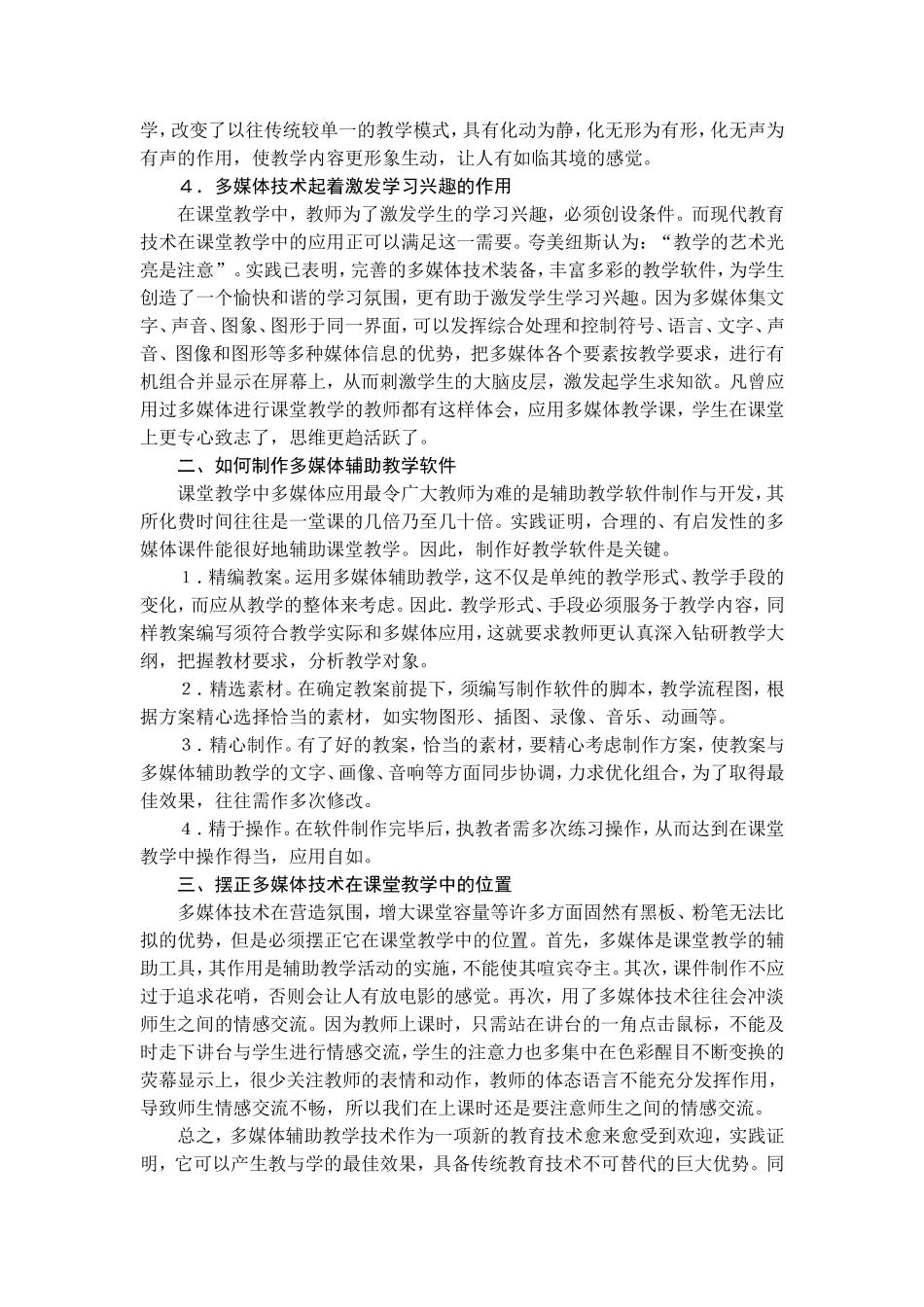 浅谈多媒体技术在课堂教学中的应用 (2)_第2页
