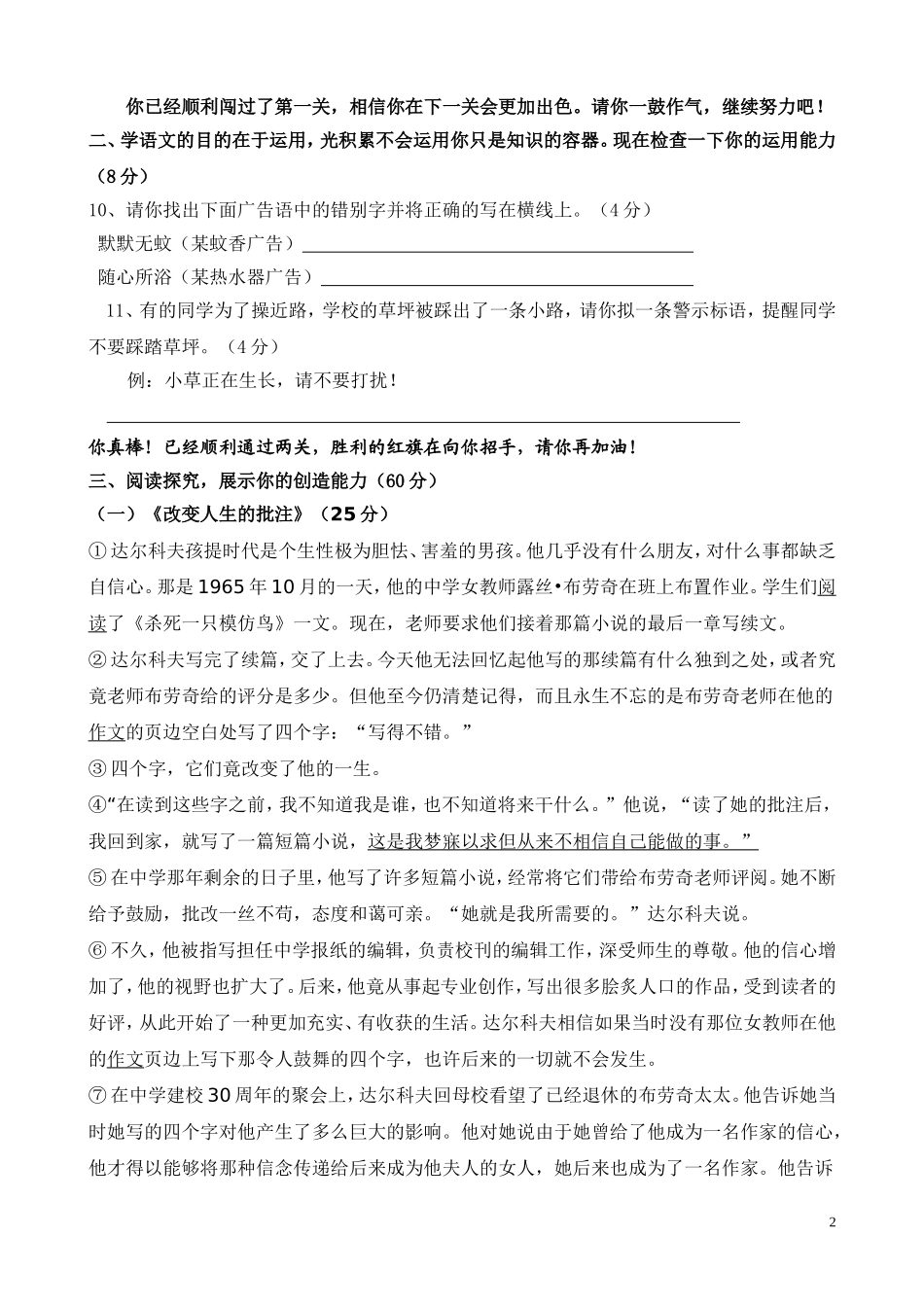 七年级语文阅读竞赛试卷及参考答案_第2页