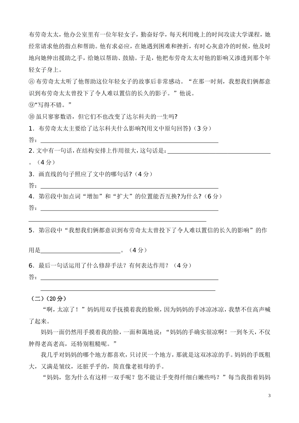 七年级语文阅读竞赛试卷及参考答案_第3页