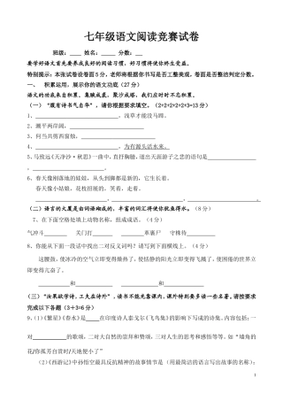 七年级语文阅读竞赛试卷及参考答案