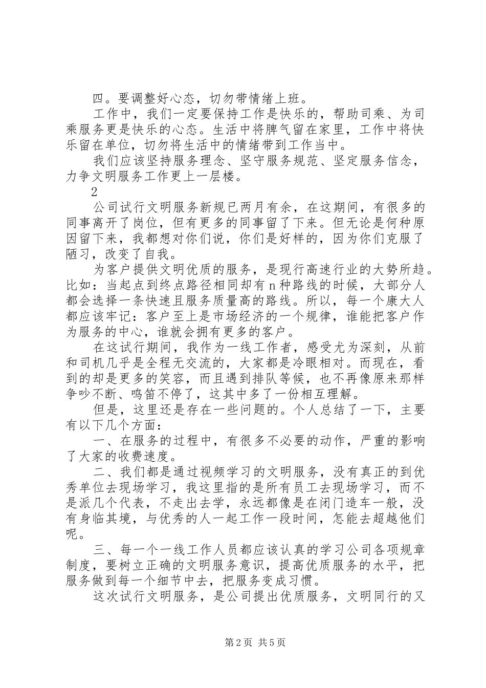 20XX年收费所文明服务心得体会【4篇】_第2页