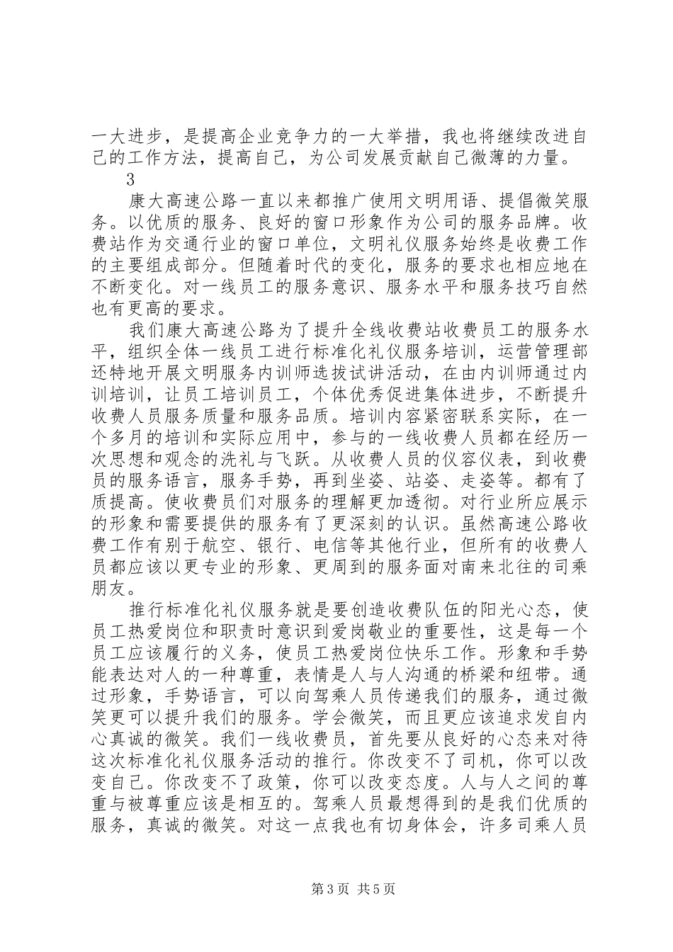 20XX年收费所文明服务心得体会【4篇】_第3页