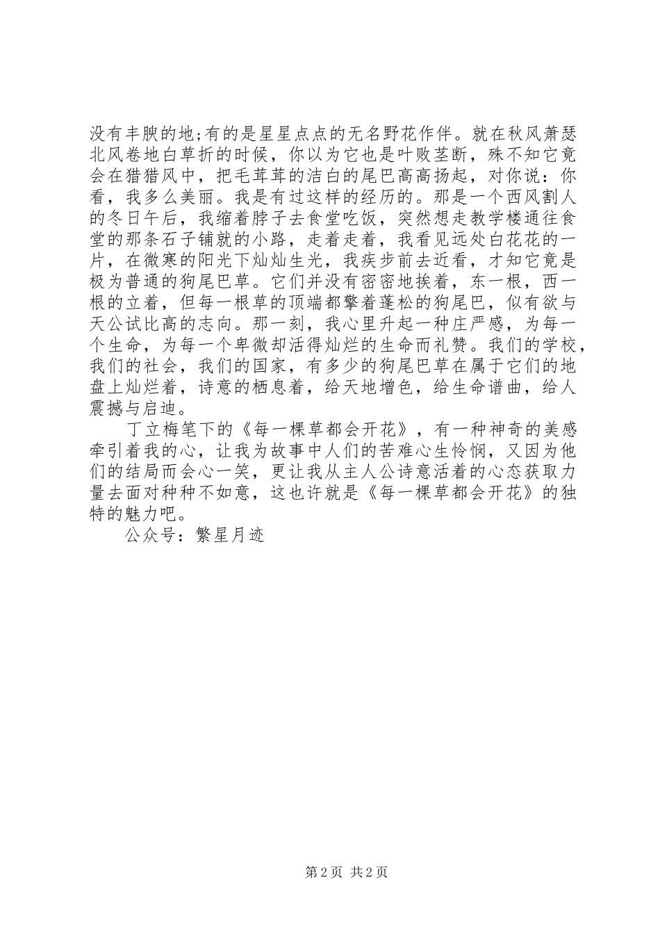 读《每一棵草都会开花》有感_第2页