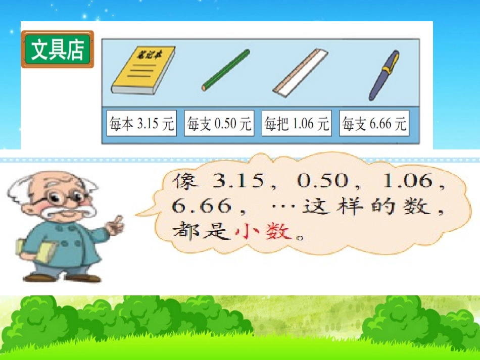 文具店-认识小数[1]_第2页