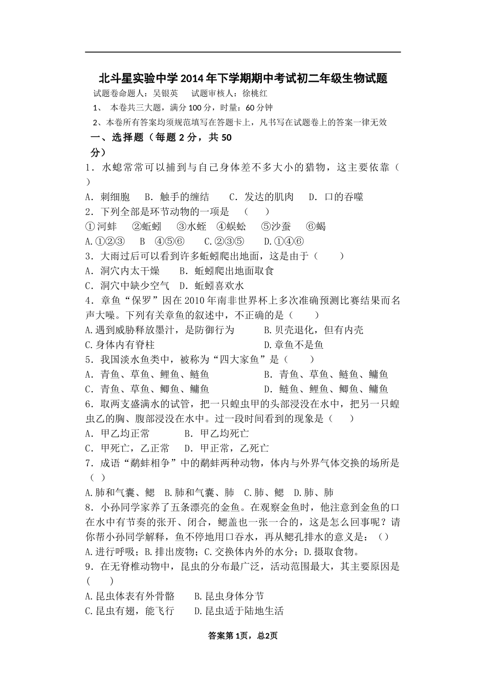 八年级生物期中(修改后)_第1页