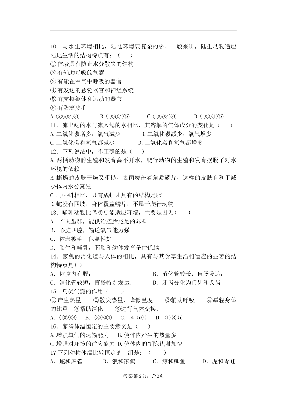 八年级生物期中(修改后)_第2页