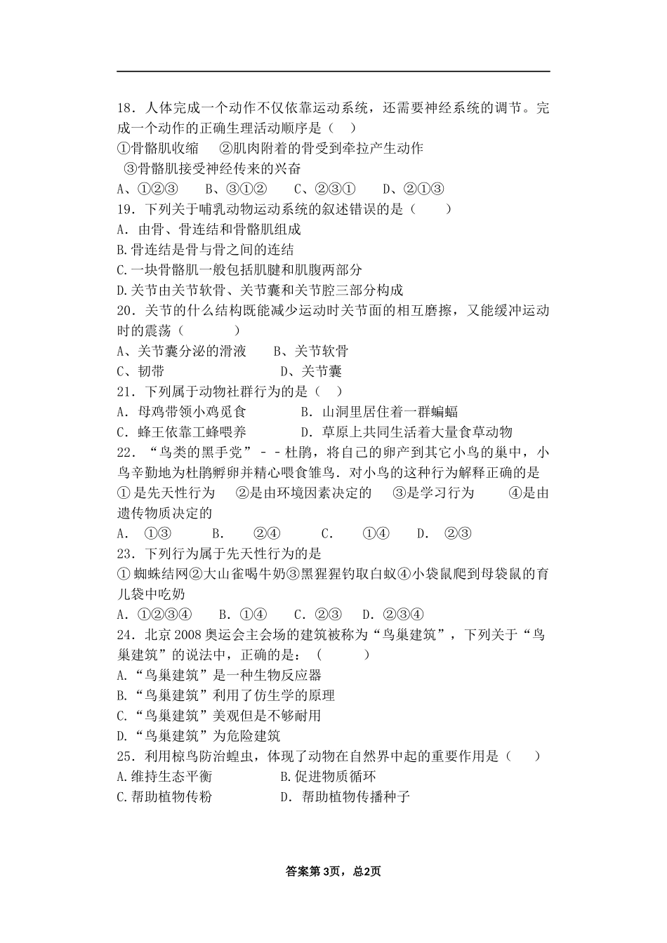 八年级生物期中(修改后)_第3页