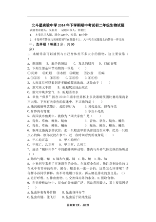 八年级生物期中(修改后)