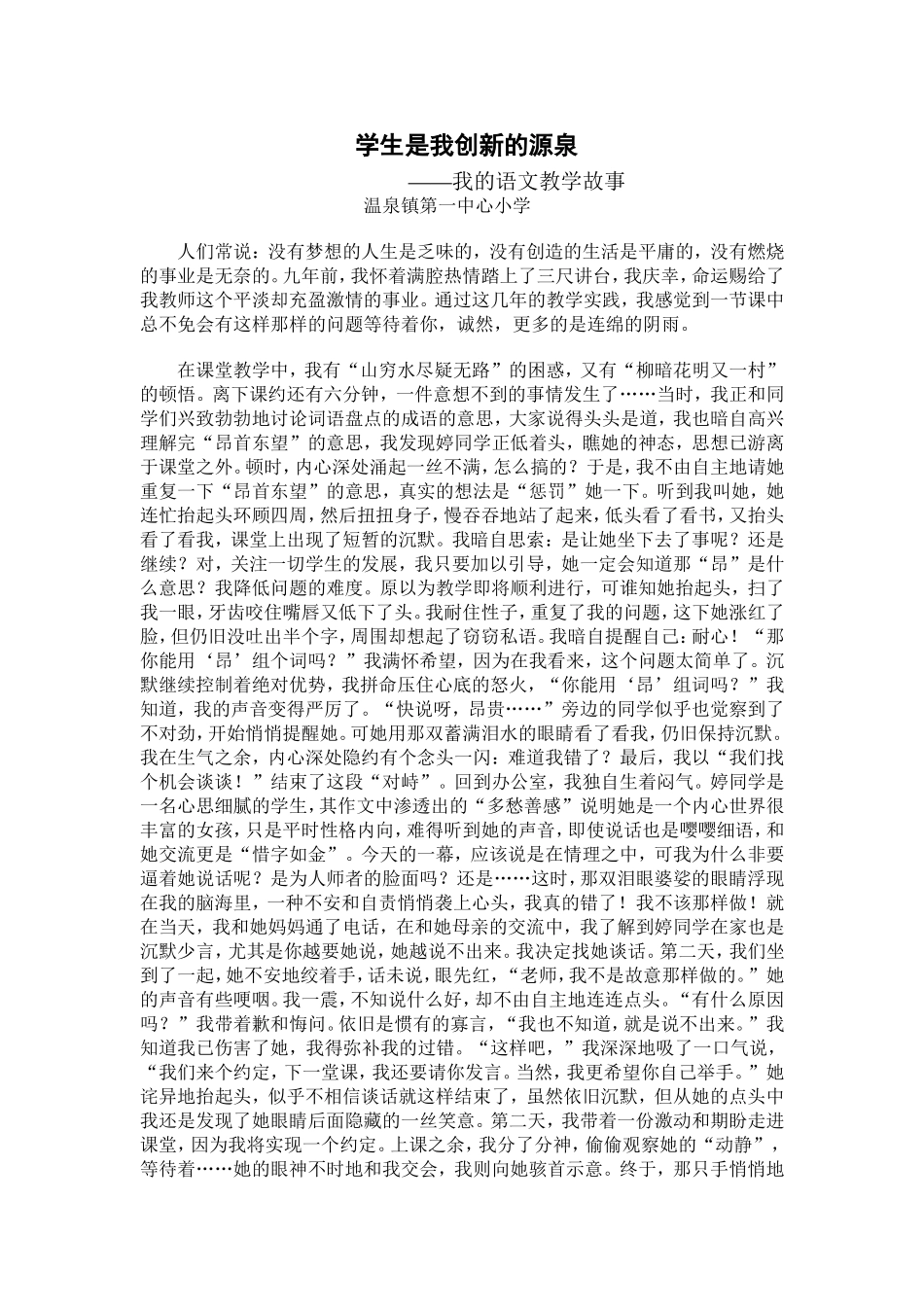 学生是我创新的源泉_第1页