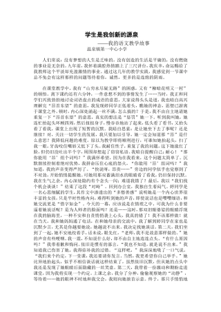 学生是我创新的源泉