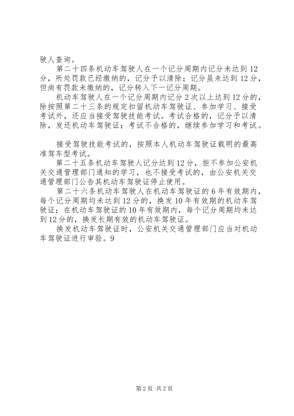 驾驶证扣分学习心得体会_第2页