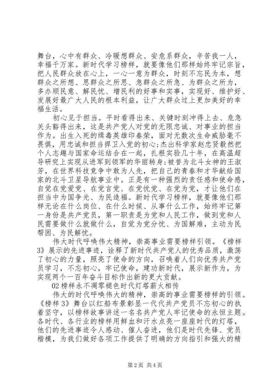 《榜样3》观后心得个人感悟2篇_第2页