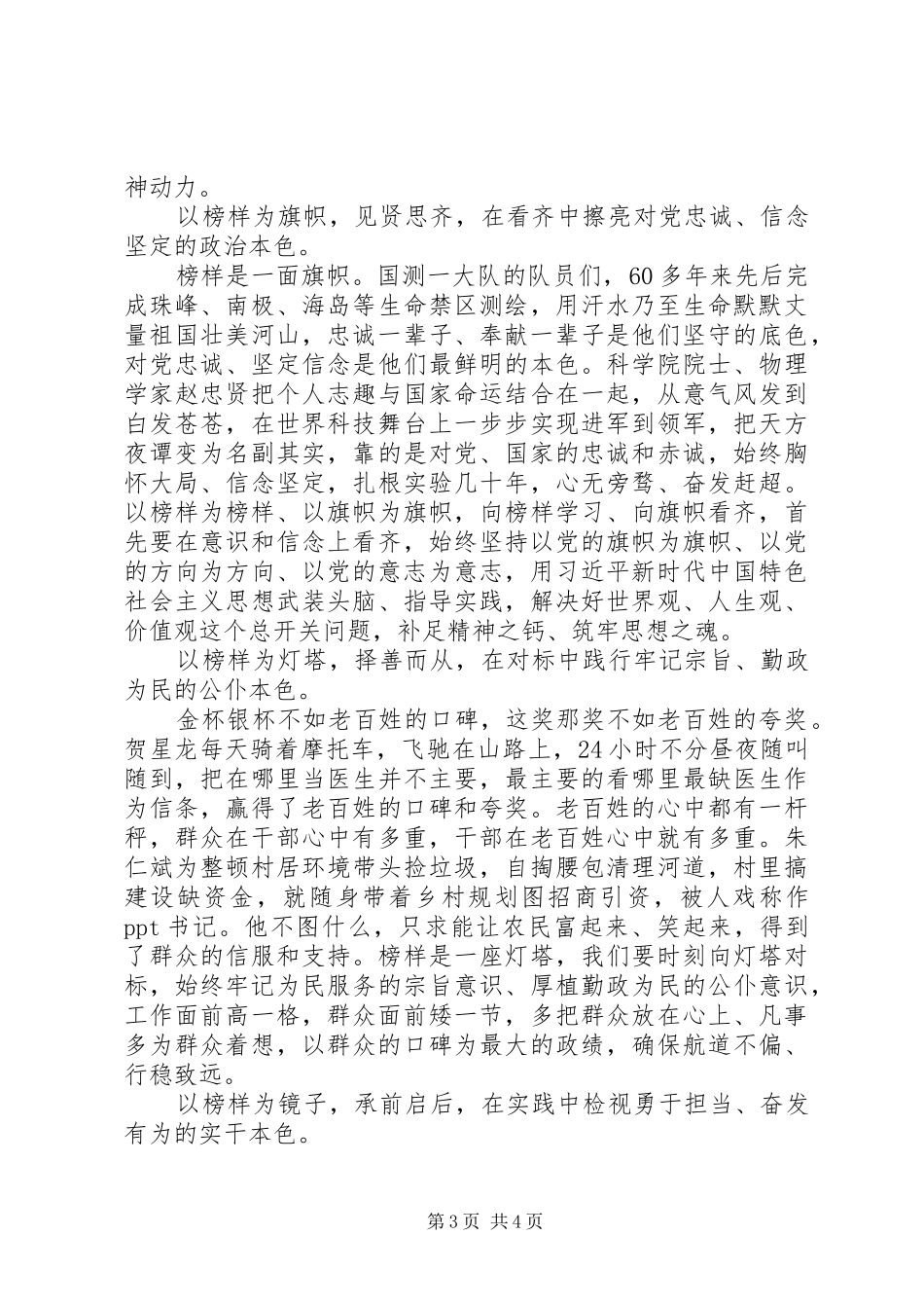 《榜样3》观后心得个人感悟2篇_第3页