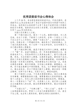 优秀团委读书会心得体会