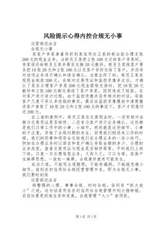 风险提示心得内控合规无小事_2