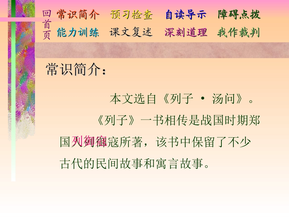 两小儿辩日6PPT课件_第2页