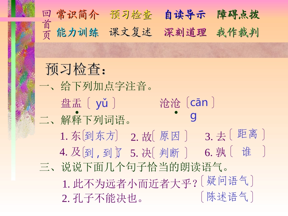 两小儿辩日6PPT课件_第3页