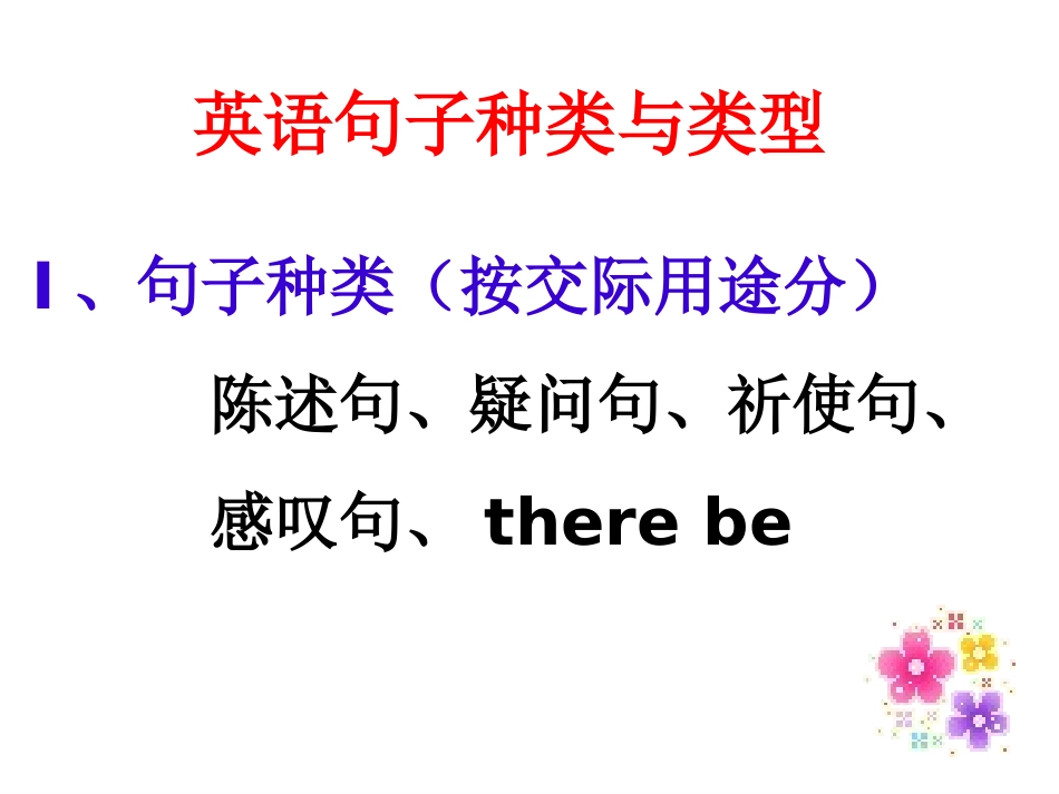 英语句子类型_第2页