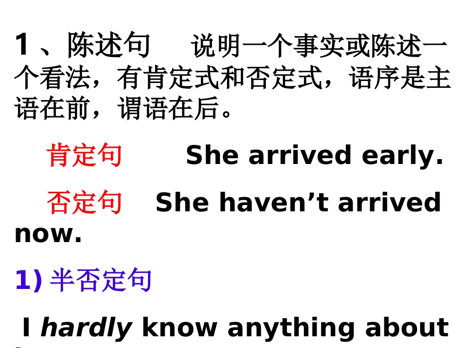英语句子类型_第3页