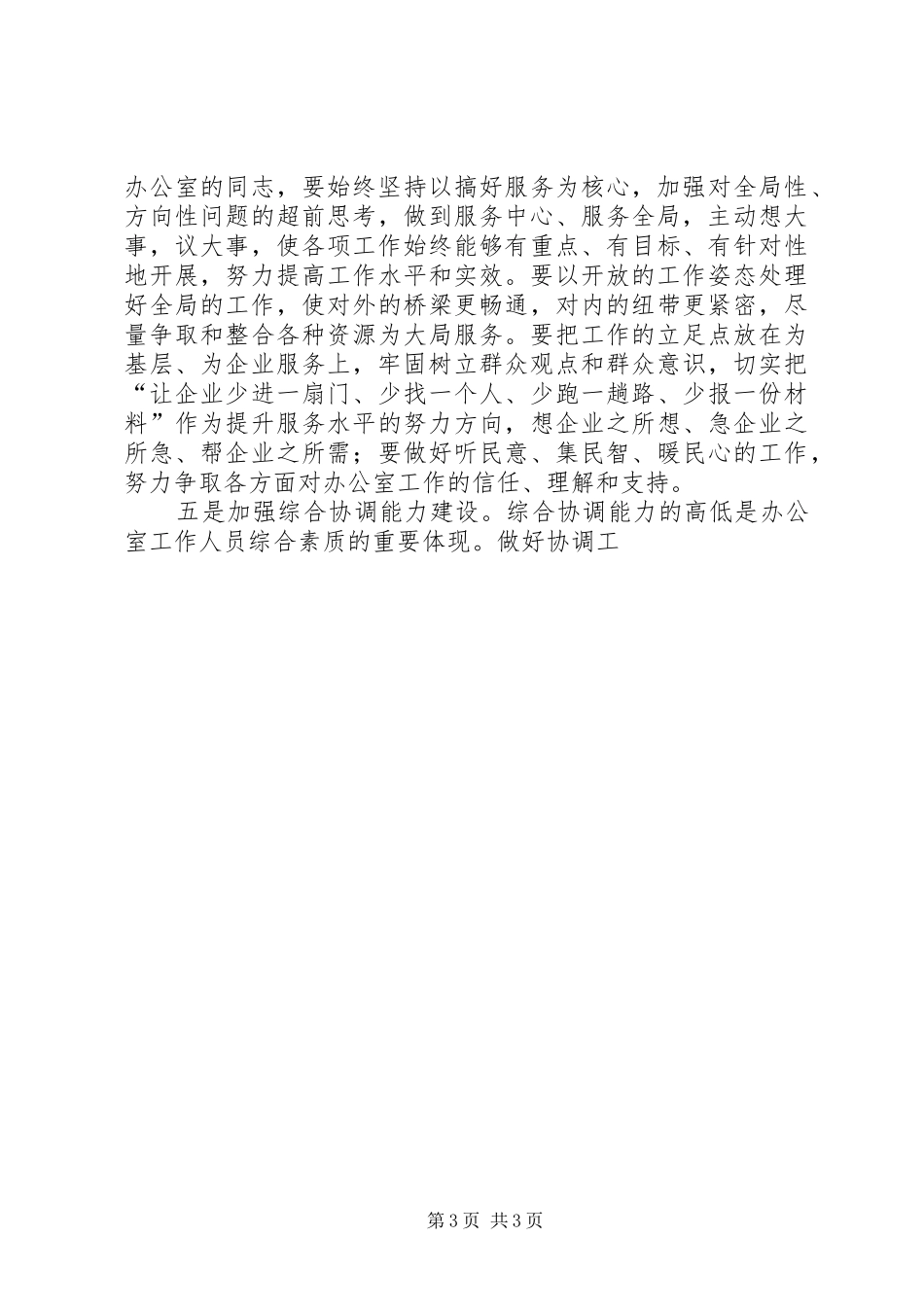 效能建设心得体会(办公室)_第3页