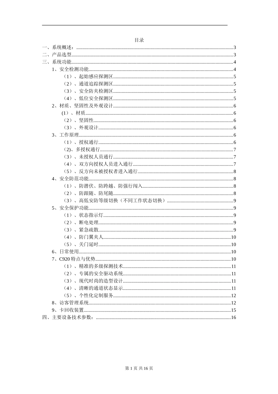 门禁系统方案——通道闸_第1页