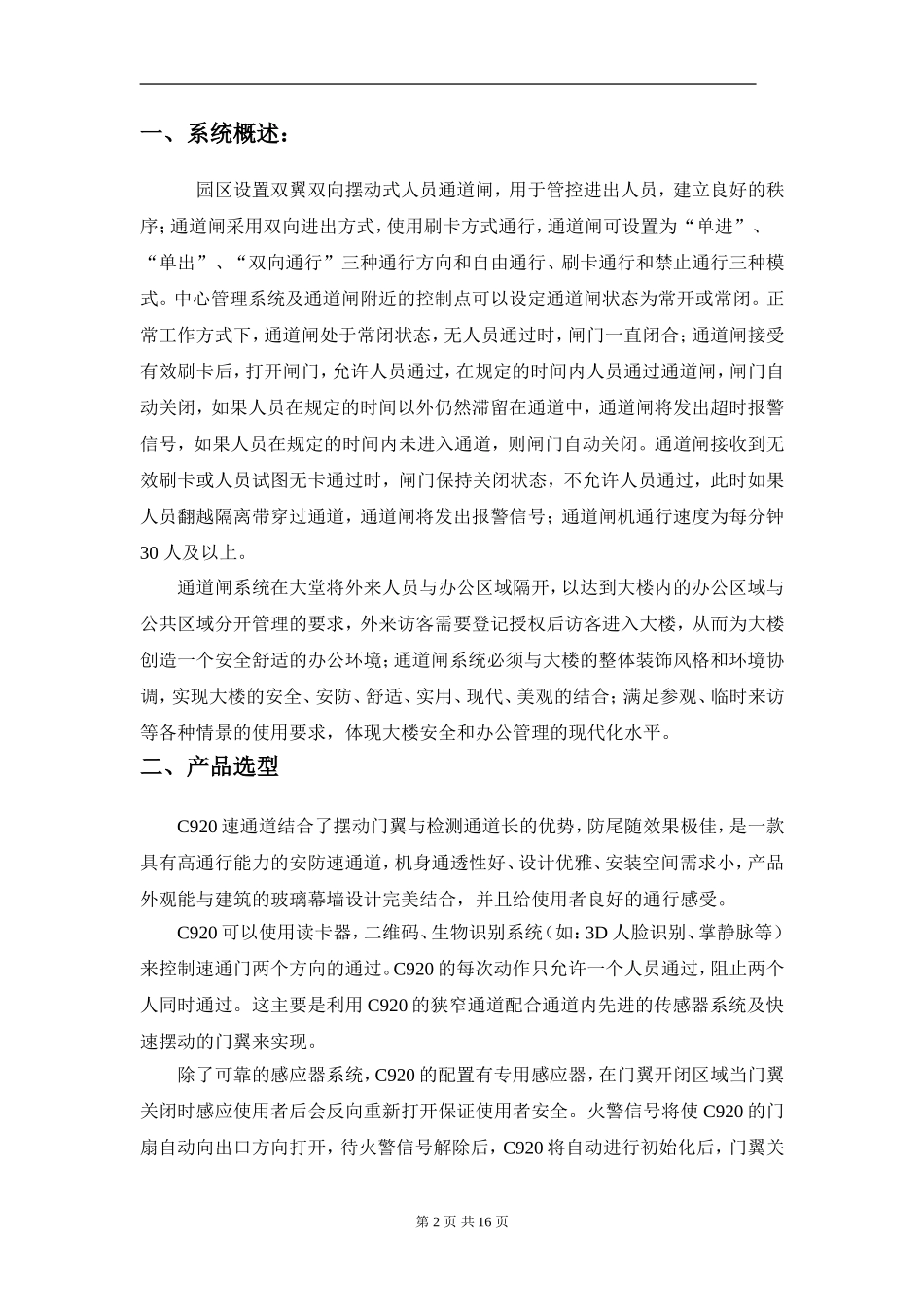 门禁系统方案——通道闸_第2页