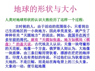 人类对地球形状的认识大致经历了这样一个过程