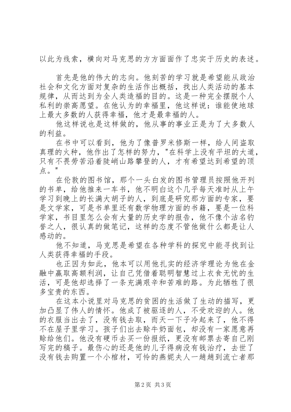 读《马克思与流浪儿》有感：仰望马克思_第2页