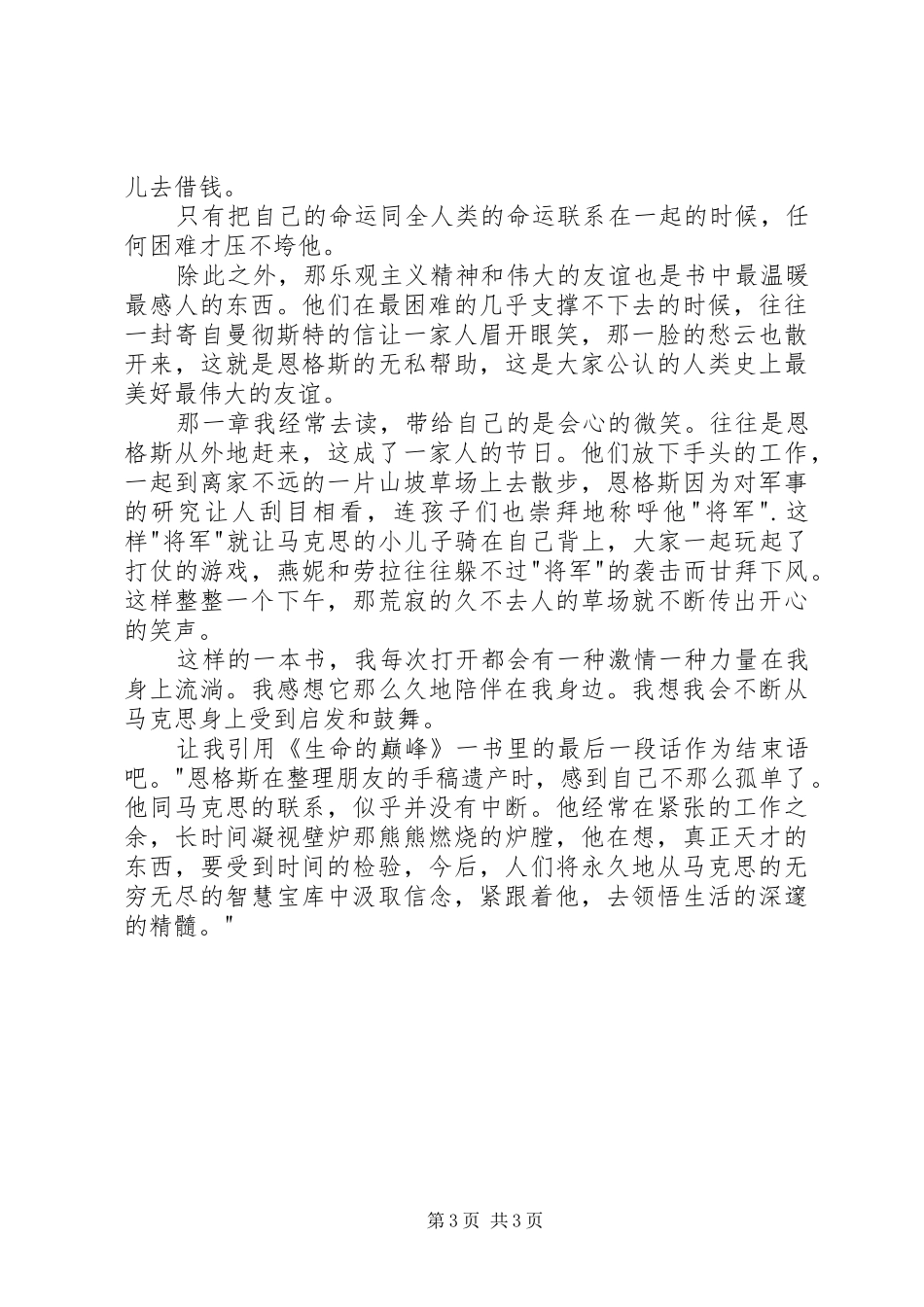 读《马克思与流浪儿》有感：仰望马克思_第3页