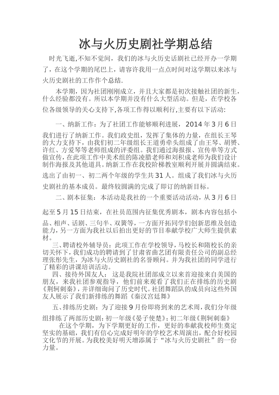 冰与火历史剧社学期总结2013_第1页