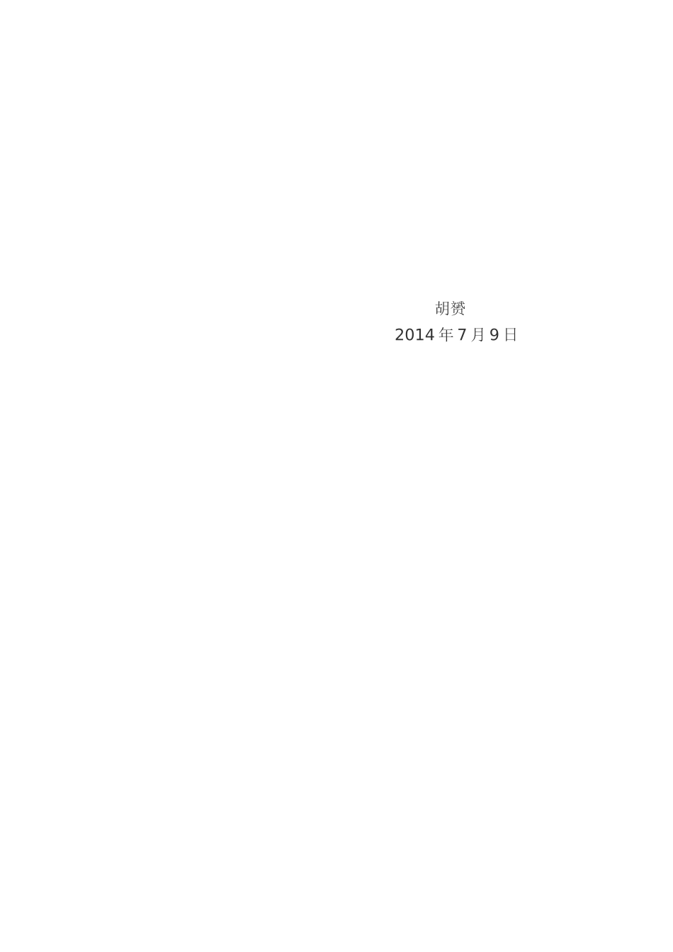 冰与火历史剧社学期总结2013_第2页