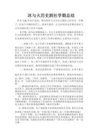 冰与火历史剧社学期总结2013