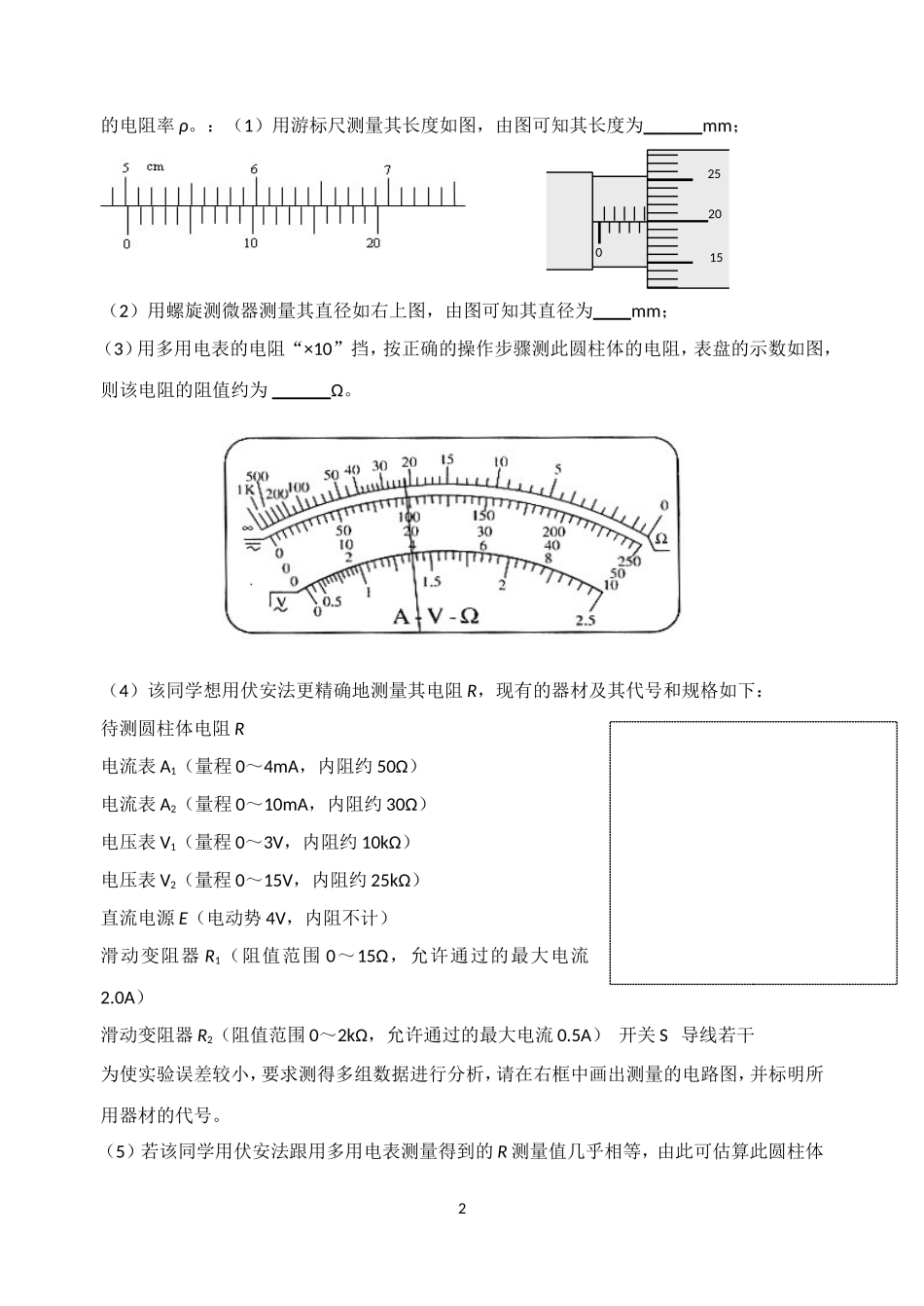 电学实验基本原理(分压、限流)_第2页