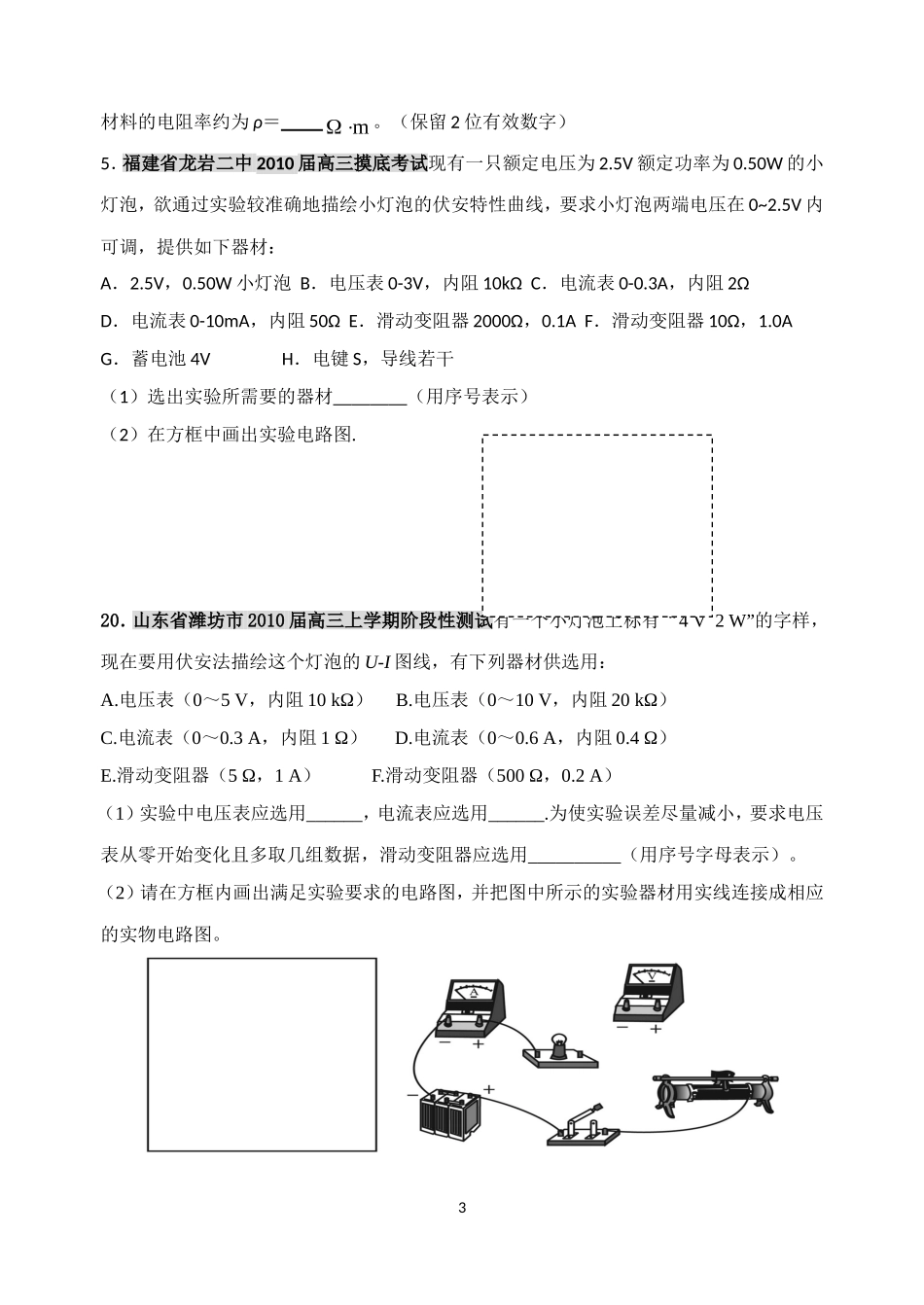 电学实验基本原理(分压、限流)_第3页