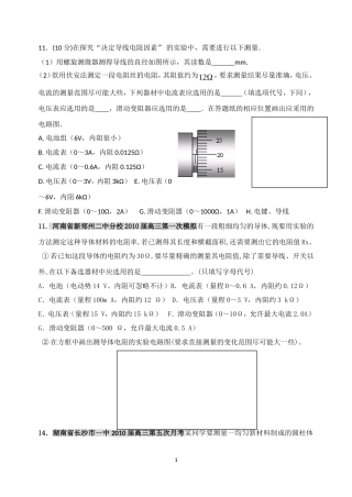 电学实验基本原理(分压、限流)