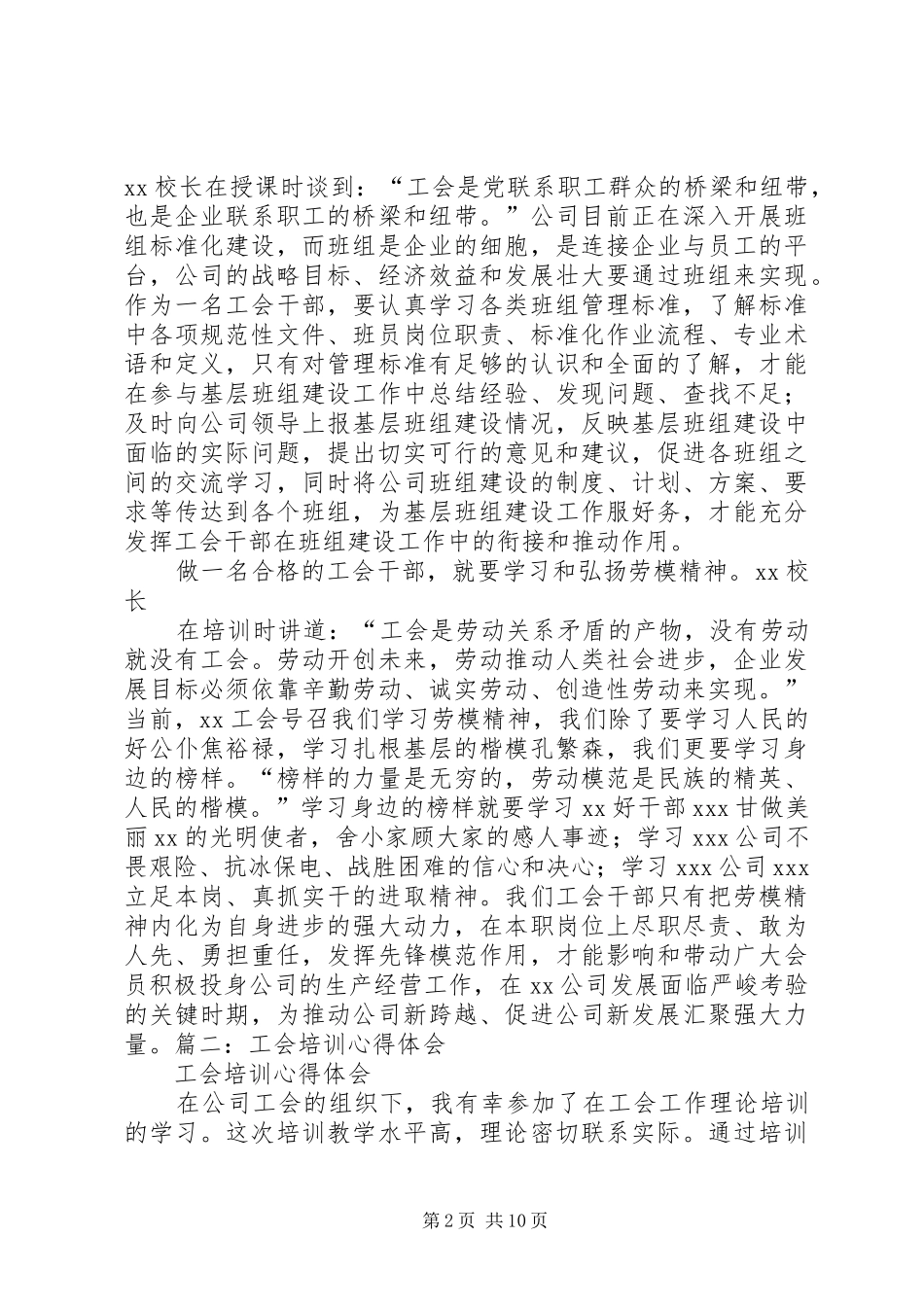 工会干部学习心得体会_第2页