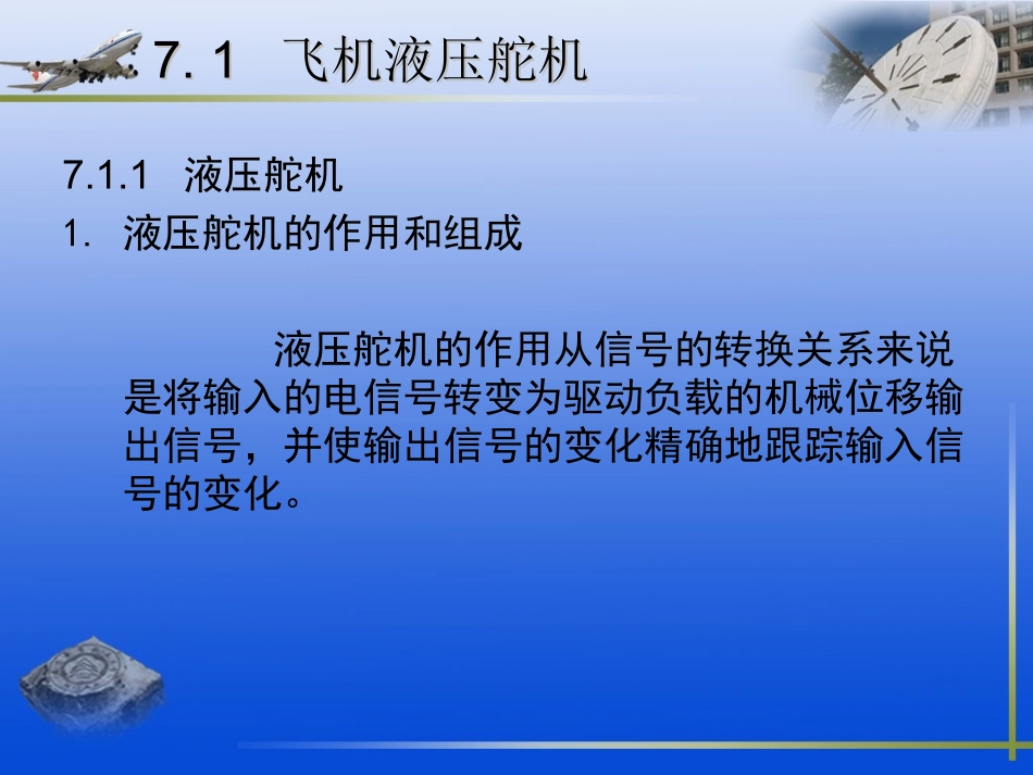飞机液压控制典型回路_第2页