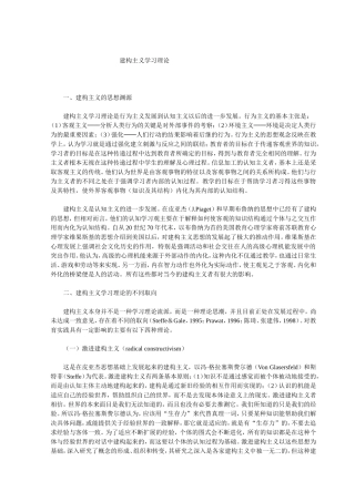 建构主义学习理论