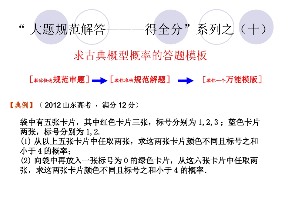 求古典概型概率的答题模板_第2页