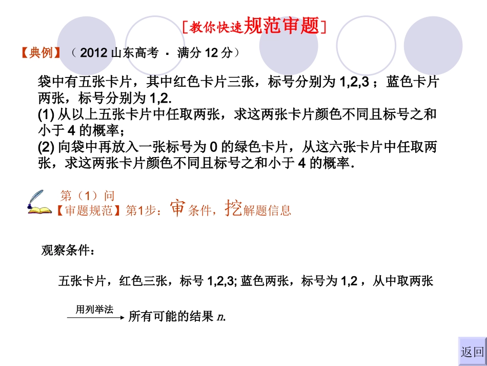 求古典概型概率的答题模板_第3页