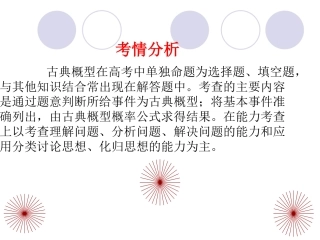 求古典概型概率的答题模板