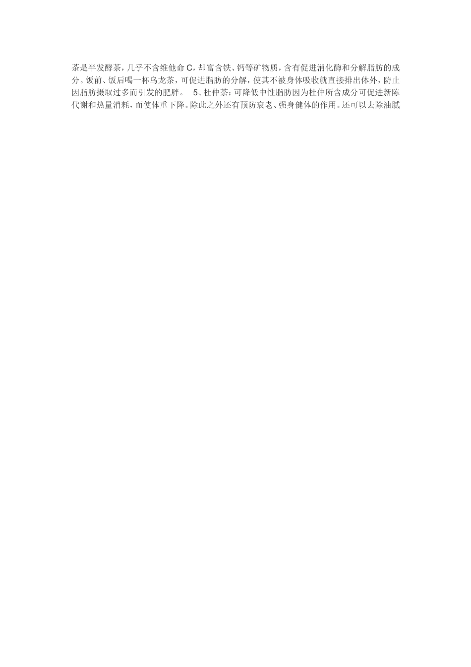 女人喝什么茶能减肥_第2页