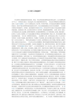 女人喝什么茶能减肥