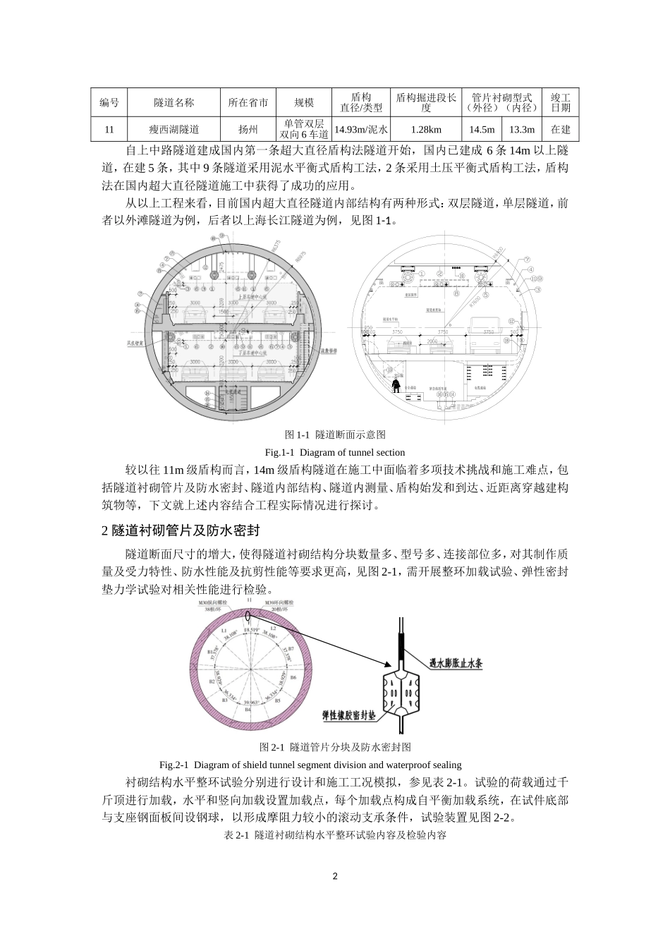 直径14m以上盾构机在国内的应用(王吉云)_第2页