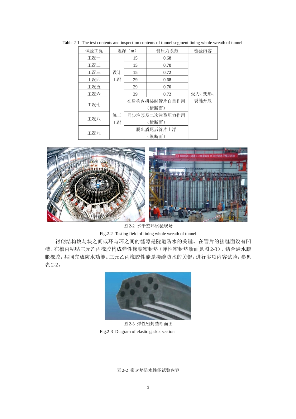 直径14m以上盾构机在国内的应用(王吉云)_第3页