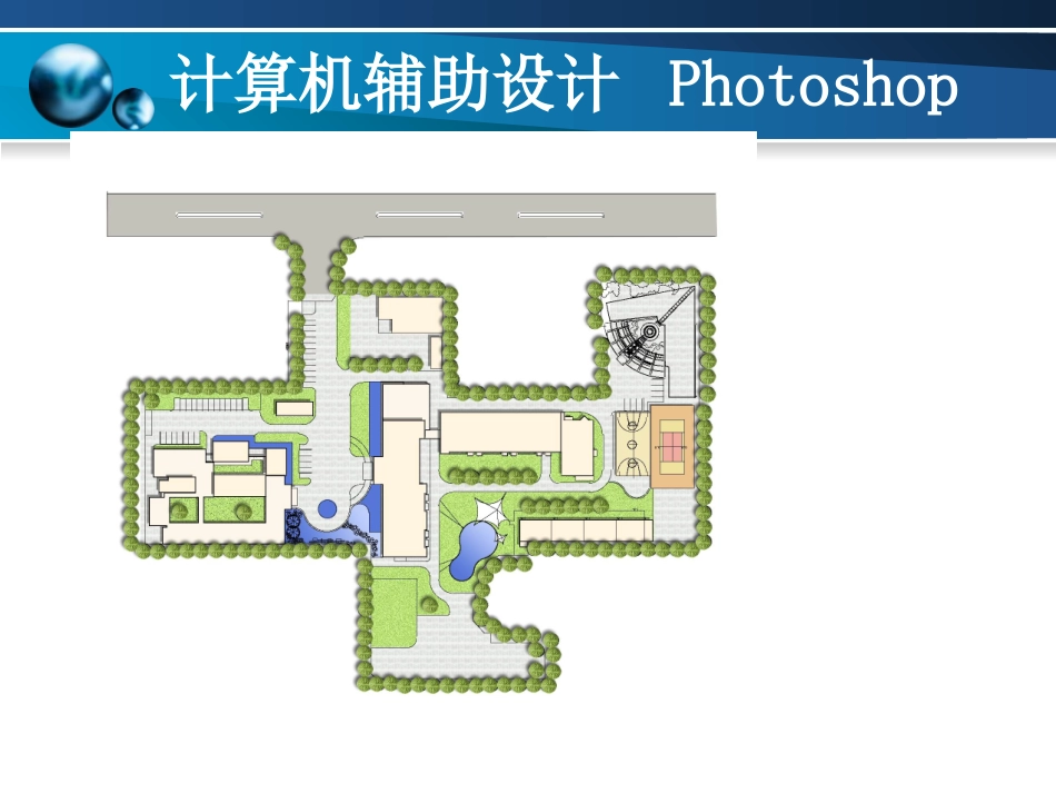 二维渲染图制作——练习_第2页
