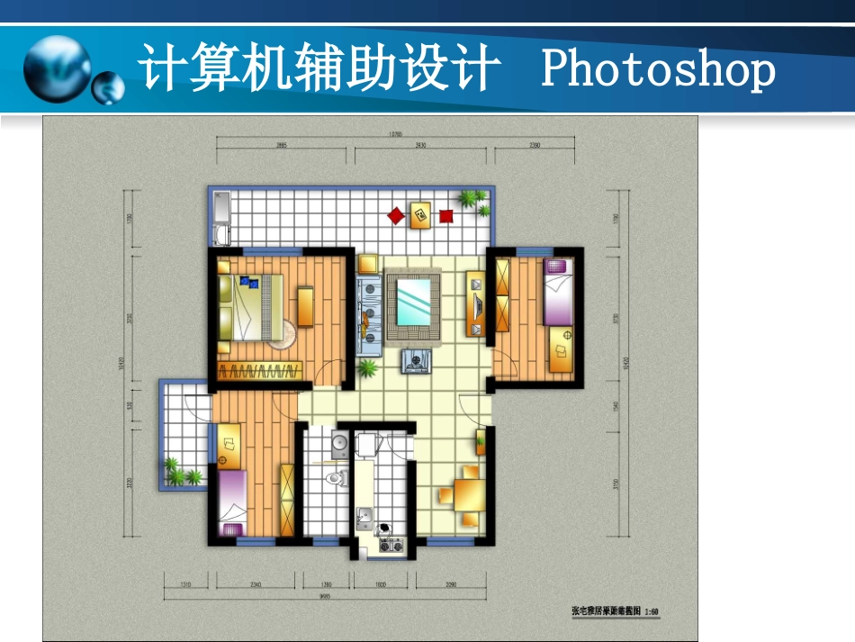 二维渲染图制作——练习_第3页